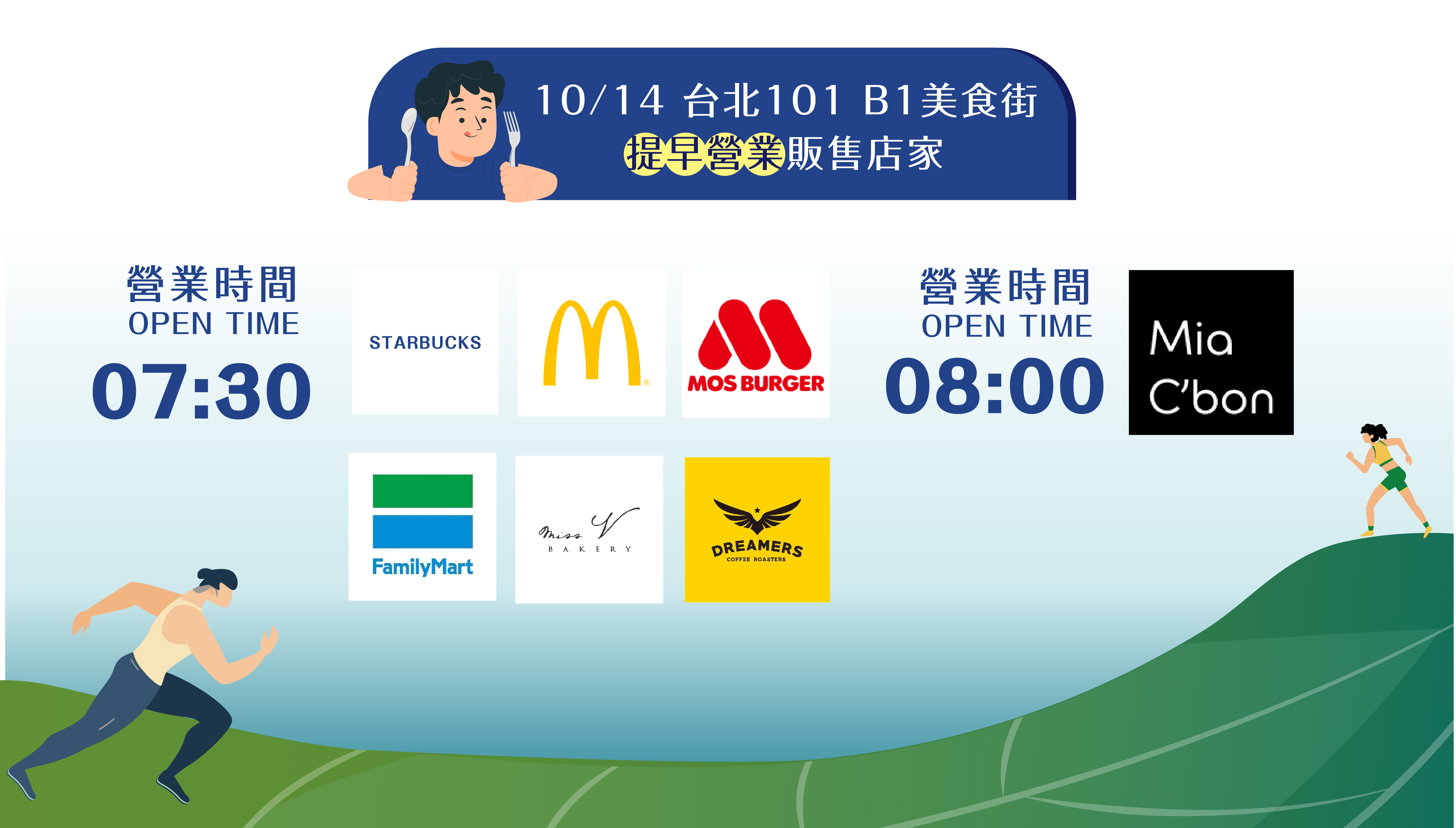 10/14 台北 101 B1 美食街 提早營業 販售店家