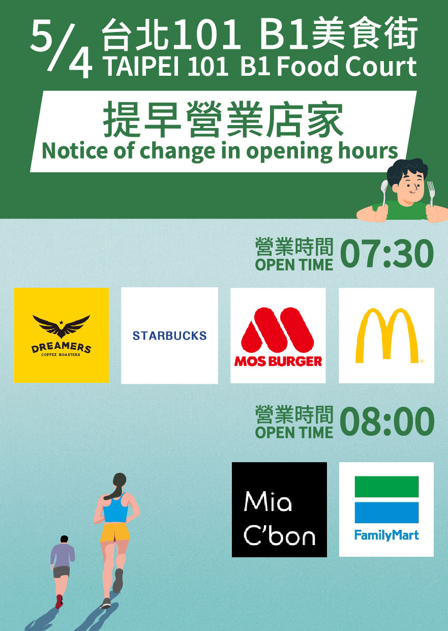 5月4日台北 101 B1 美食街 提早營業 販售店家