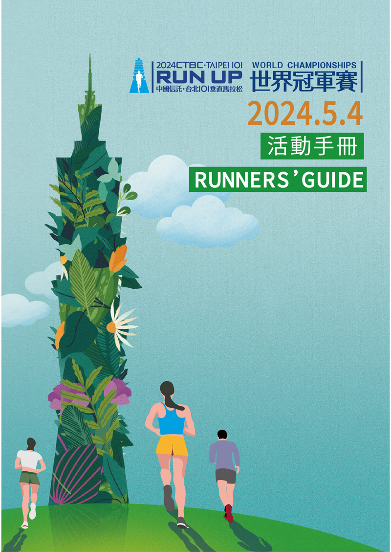 選手手冊中文版載點！  