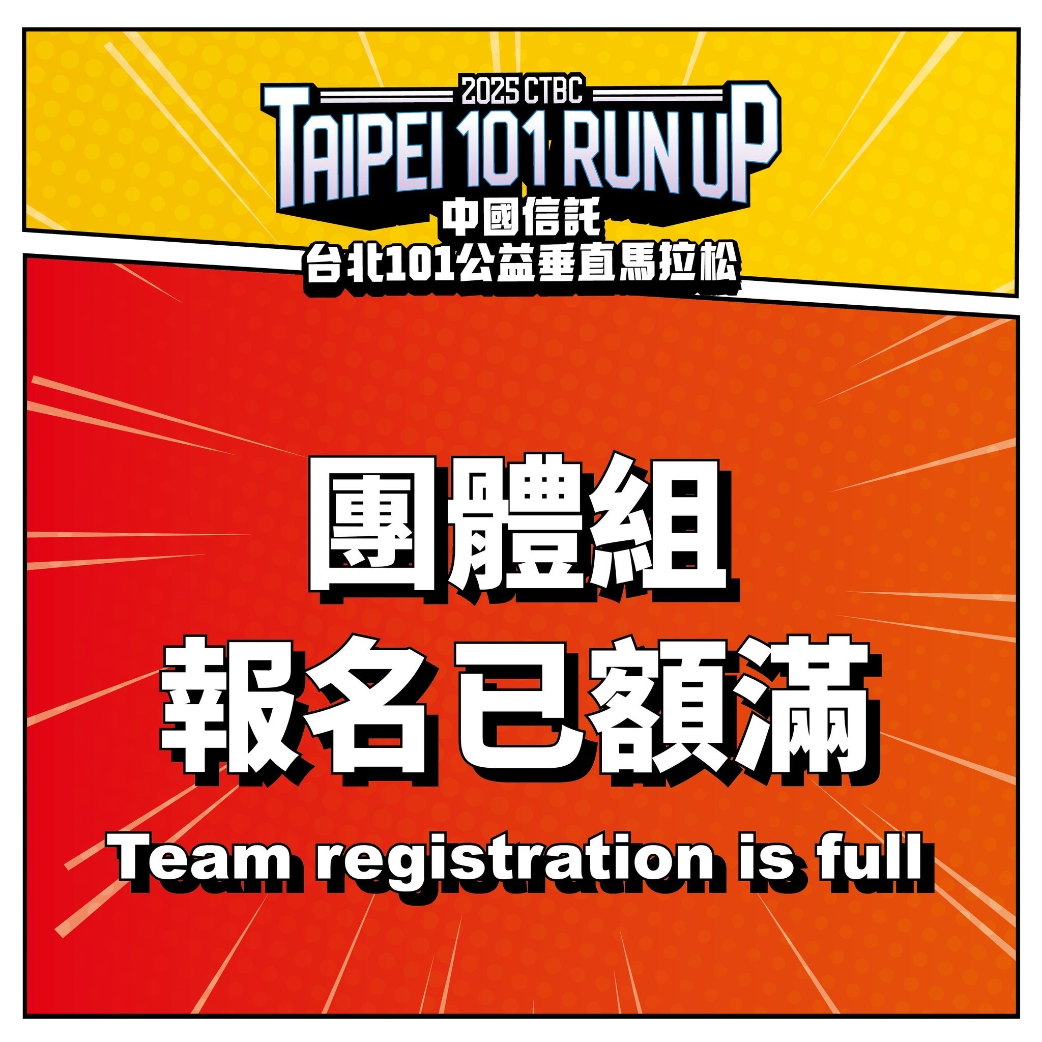 Team Challenger for the 2025 TAIPEI 101 RUN UP is FULLY BOOKED!