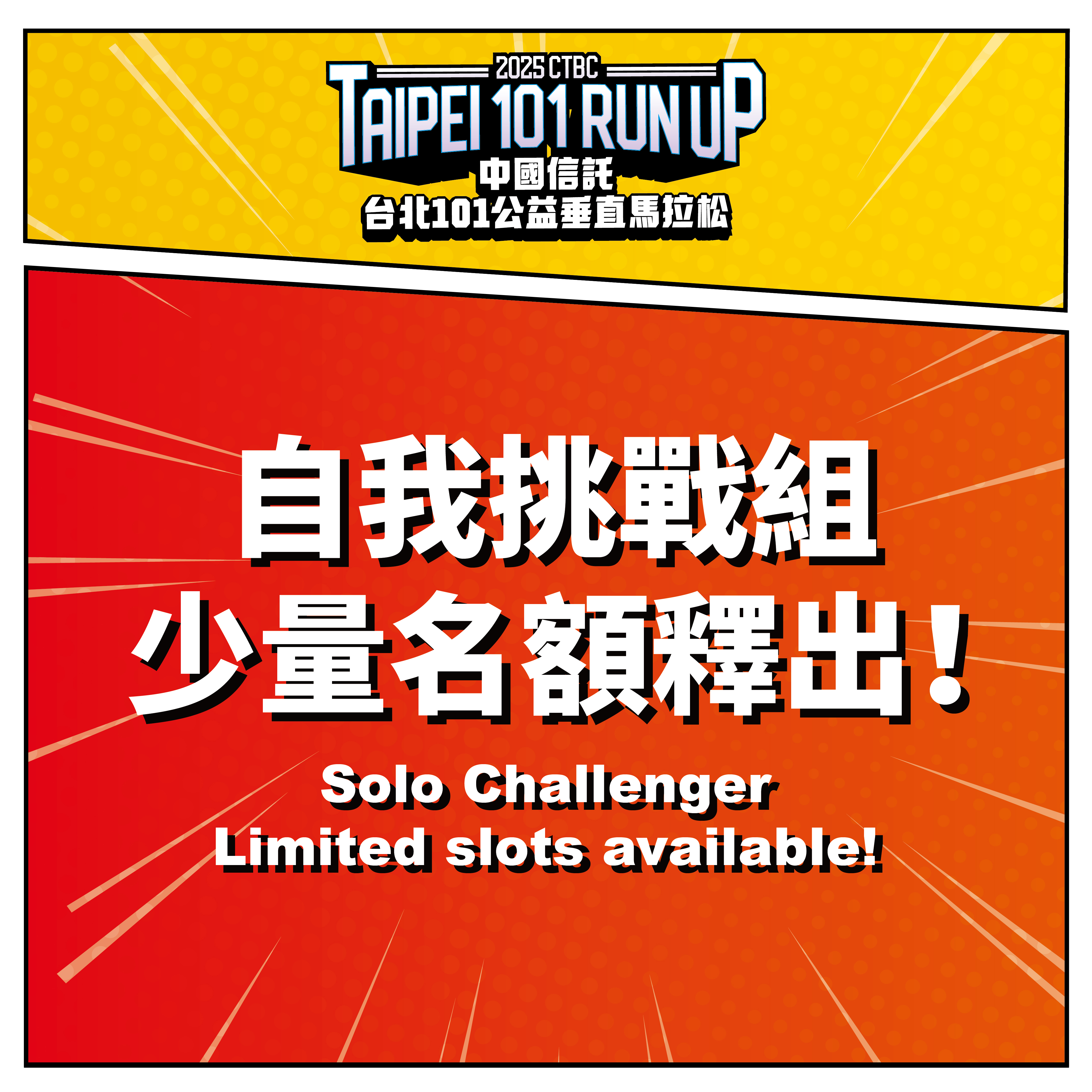 Limited slots opening soon for the Solo Challenger!