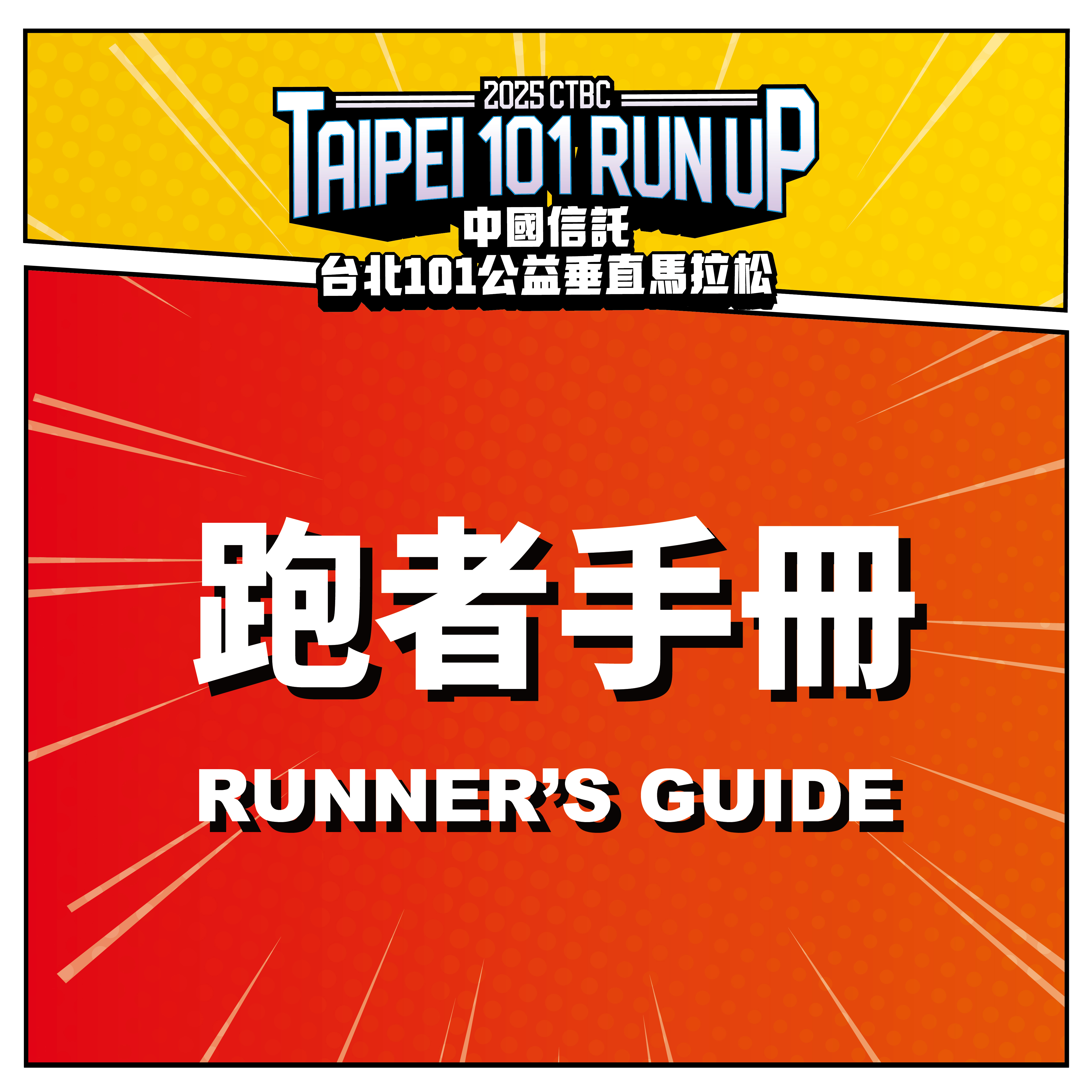 RUNNER’S GUIDE