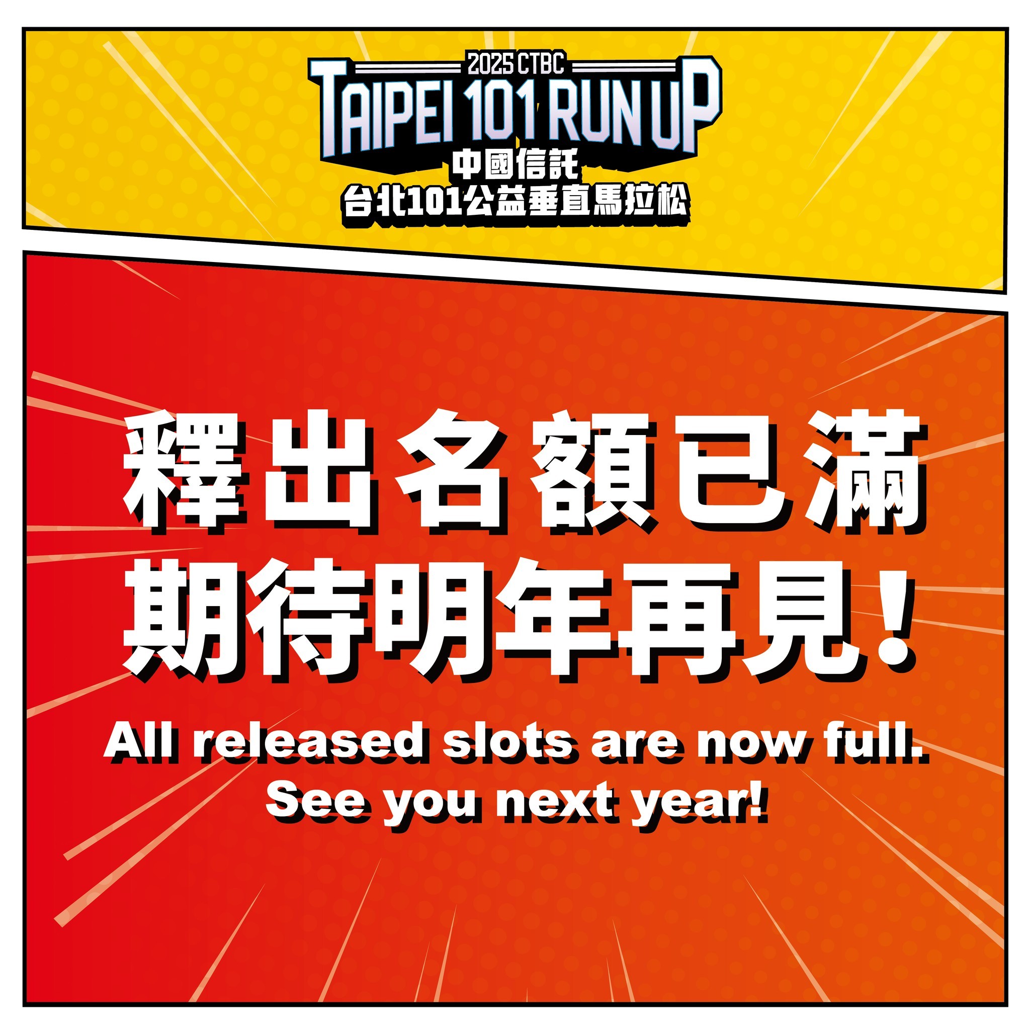 自我挑戰組已額滿